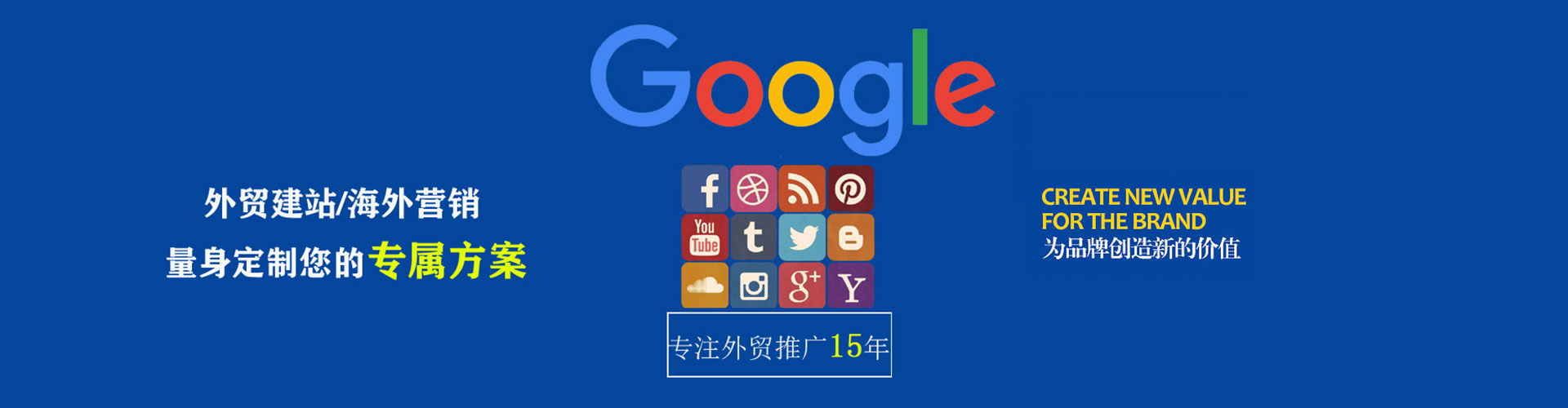 东港谷歌sem